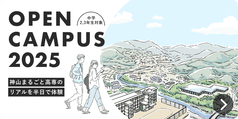 OPEN CAMPUS 2025